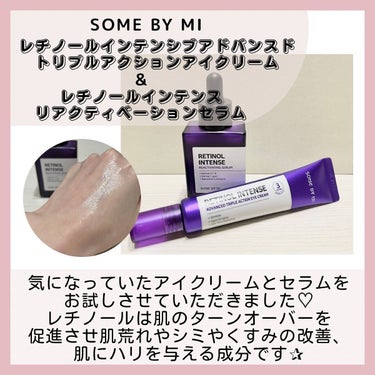 レチノールインテンシブ アドバンスドトリプルアクションアイクリーム/SOME BY MI/アイケア・アイクリームを使ったクチコミ（2枚目）