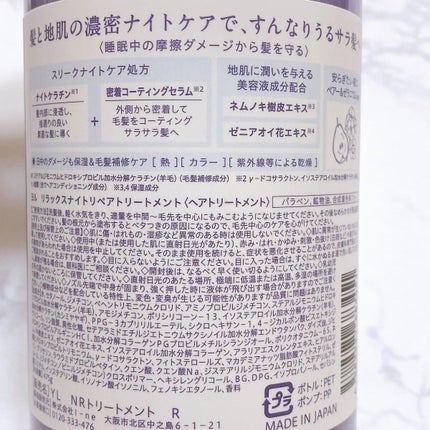 リラックスナイトリペア シャンプー/トリートメント/YOLU/市販シャンプーを使ったクチコミ(10枚目)