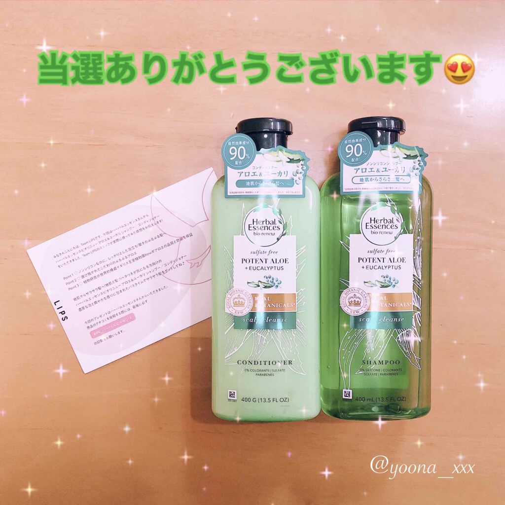 ビオリニュー アロエ＆ユーカリ シャンプー／コンディショナー/ハーバルエッセンス/市販シャンプーを使ったクチコミ（1枚目）