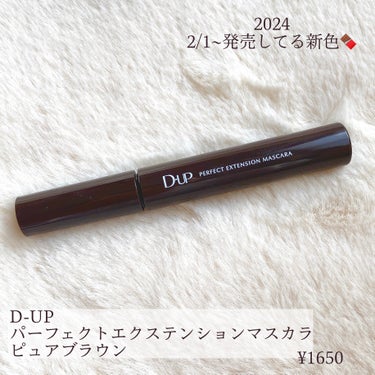 D-UP パーフェクトエクステンション マスカラ for カールのクチコミ「D-UP 新色"黒みブラウン"


➻D-UP
パーフェクトエクステンション マスカラ for.....」（2枚目）