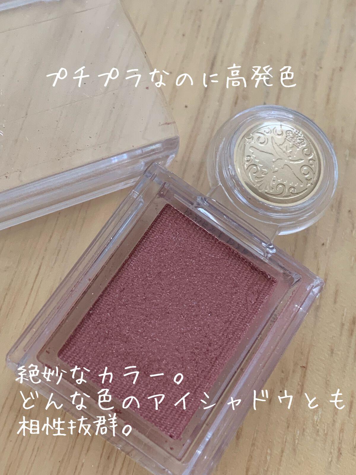 シャドーカスタマイズ/MAJOLICA MAJORCA/単色アイシャドウを使ったクチコミ(2枚目)