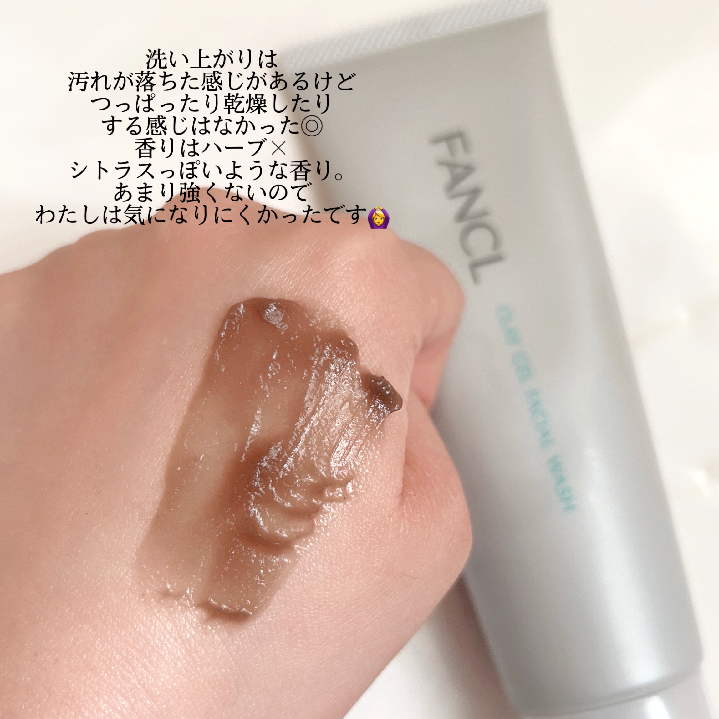 泥ジェル洗顔/ファンケル/その他洗顔料を使ったクチコミ（2枚目）