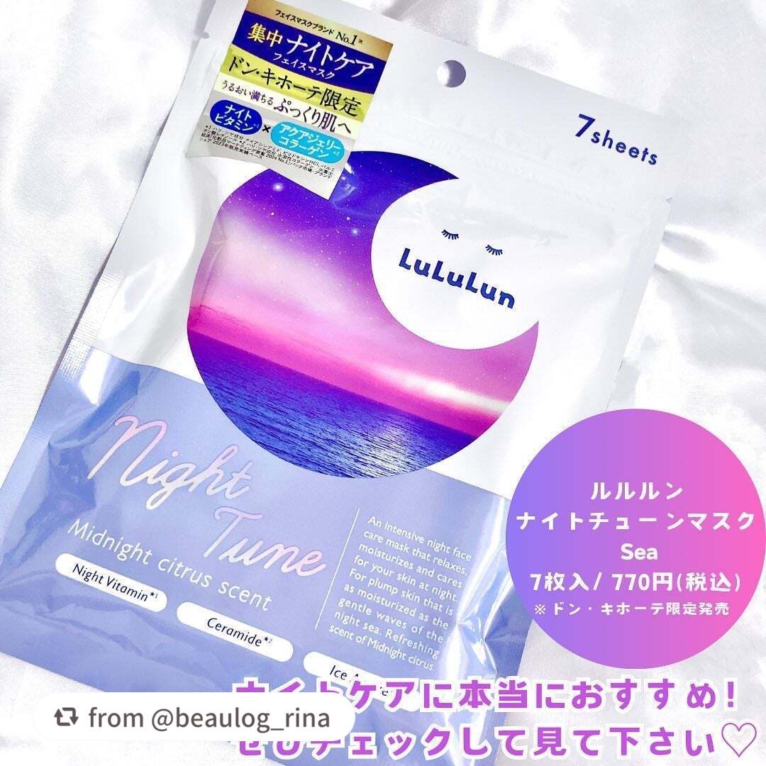 ルルルン ナイトチューンマスク Sea/ルルルン/シートマスク・パックを使ったクチコミ(6枚目)