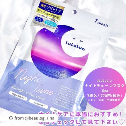 ルルルン ナイトチューンマスク Sea/ルルルン/シートマスク・パックを使ったクチコミ(6枚目)