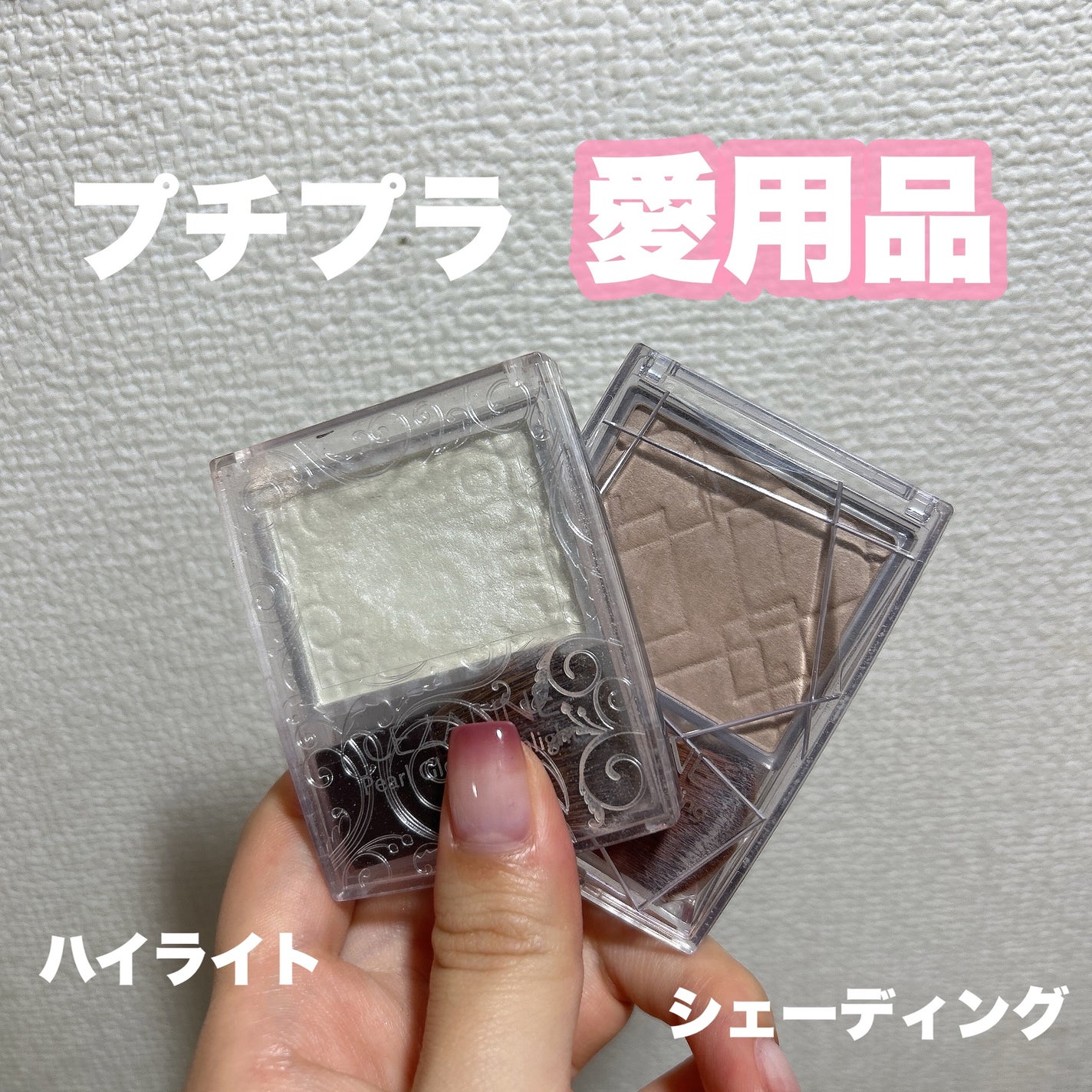 パールグロウハイライト/CEZANNE/パウダーハイライトを使ったクチコミ(1枚目)