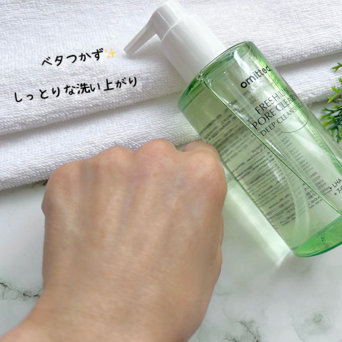 フレッシュライムLHAツヤ肌ディープクレンジングオイル/omitted./オイルクレンジングを使ったクチコミ(7枚目)