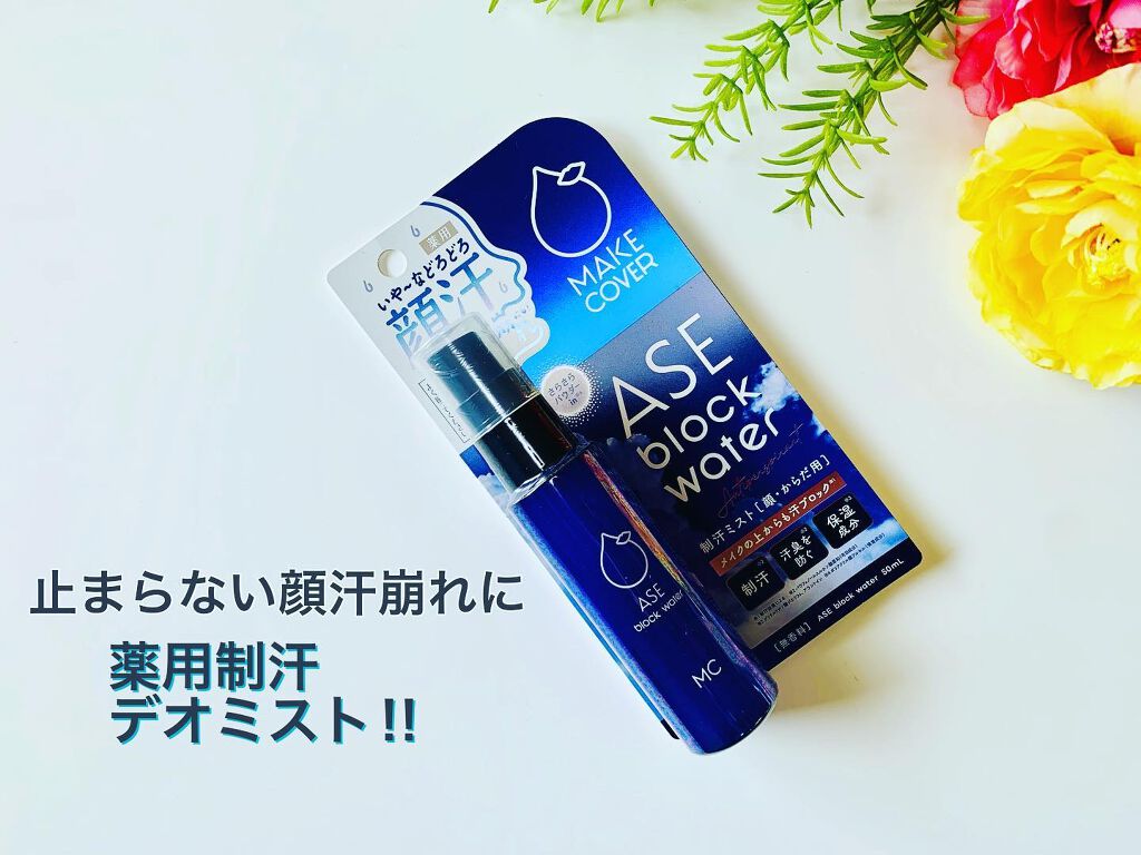 ASE BLOCK WATER/MAKE COVER/ミスト状化粧水を使ったクチコミ（1枚目）