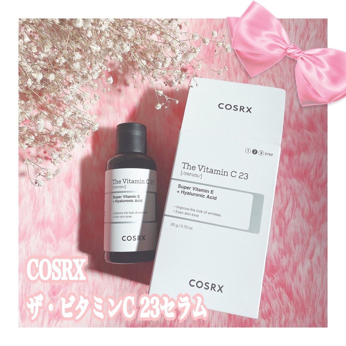 RXザ・ビタミンC23セラム/COSRX/美容液を使ったクチコミ(1枚目)