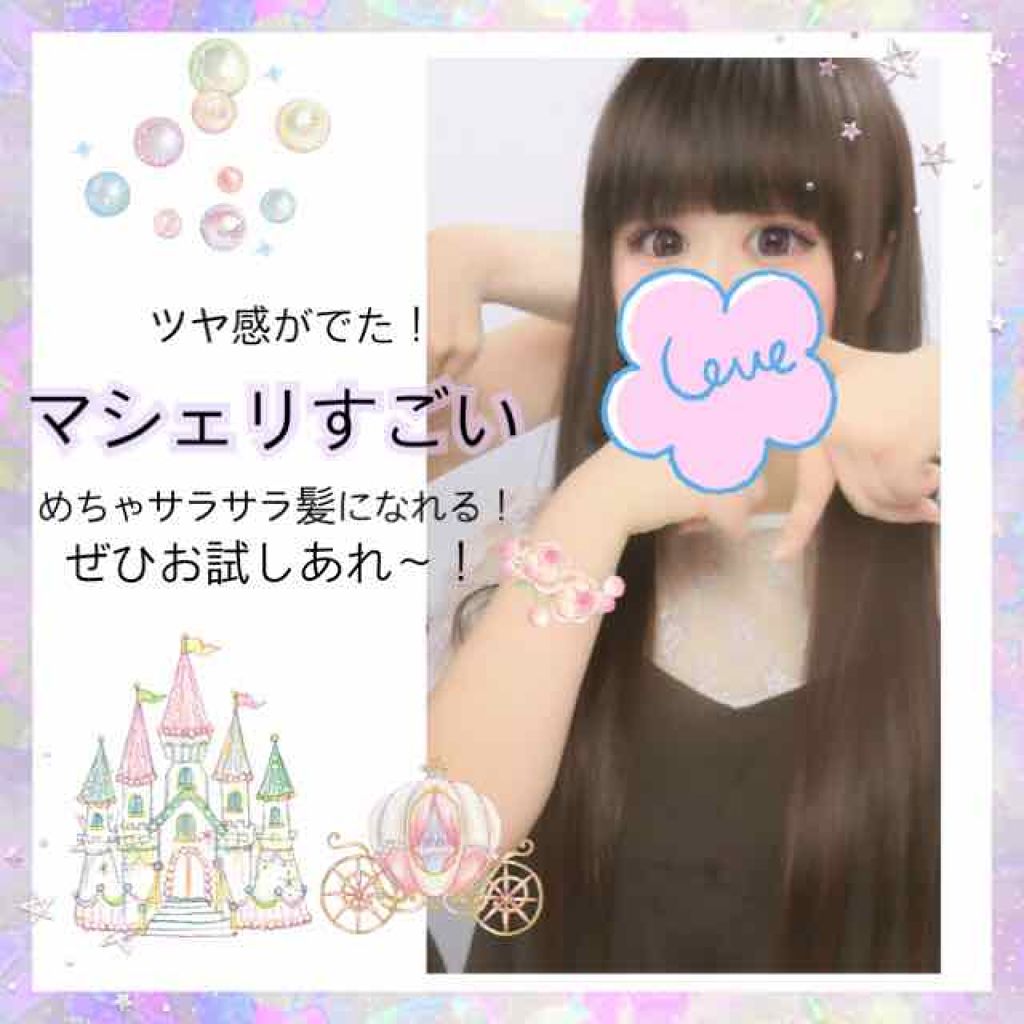 アクアデュウエナジー EX/MACHERIE/ヘアミルクを使ったクチコミ（2枚目）