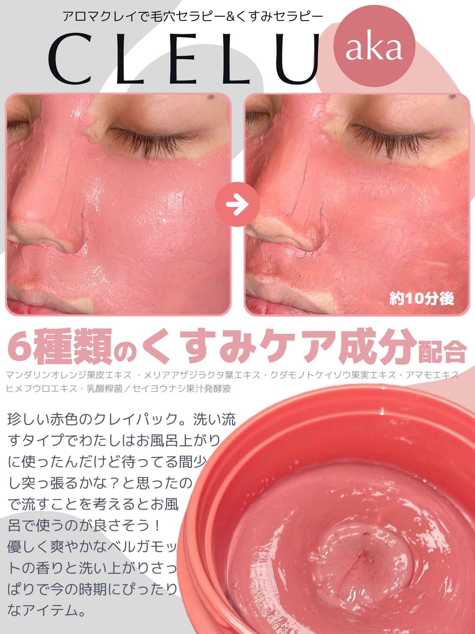 クレル クレイパック kuro〈洗い流すタイプ〉　/CLELU/洗い流すパック・マスクを使ったクチコミ（3枚目）