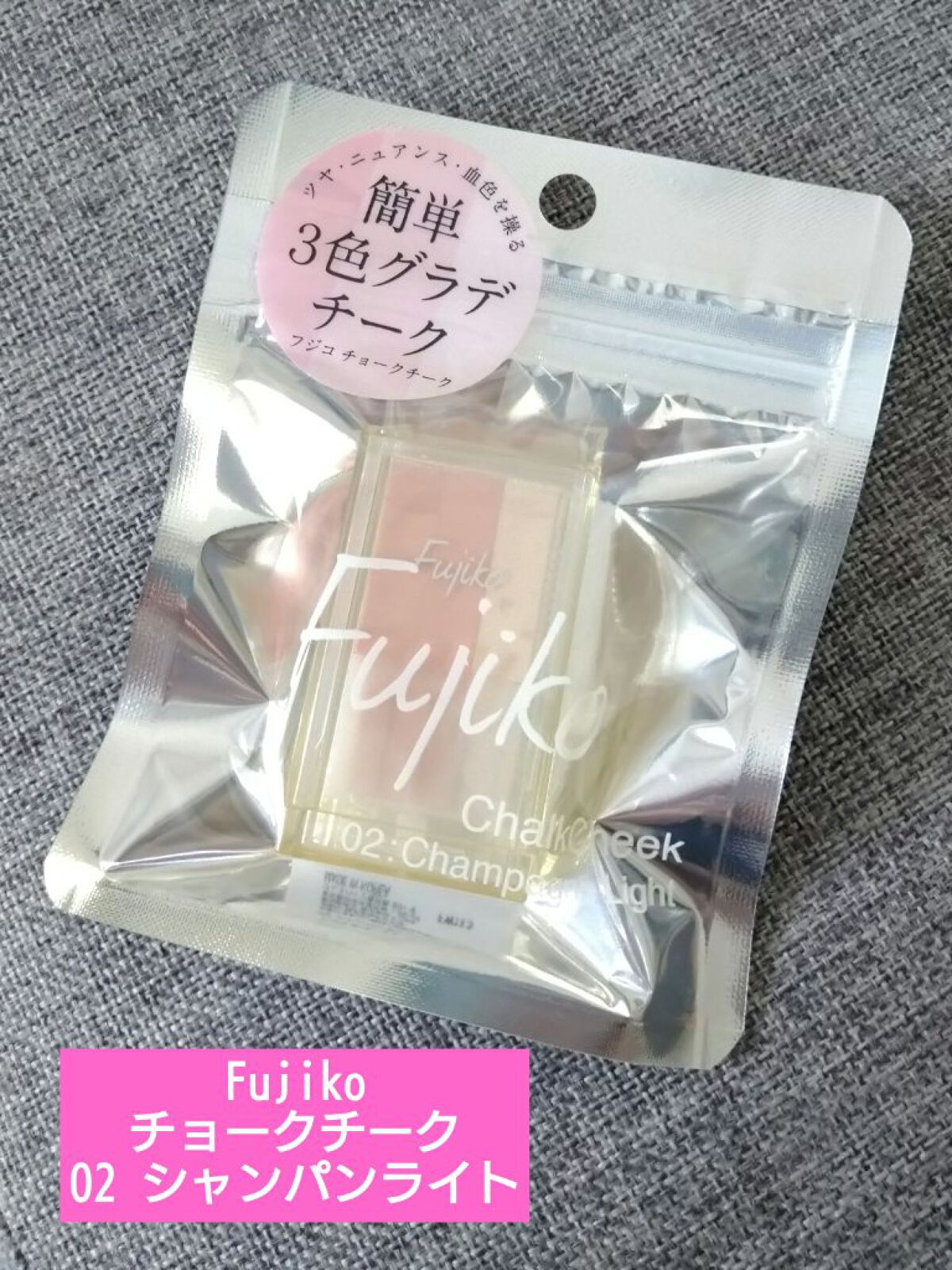 フジコチョークチーク/Fujiko/ジェル・クリームチークを使ったクチコミ（1枚目）