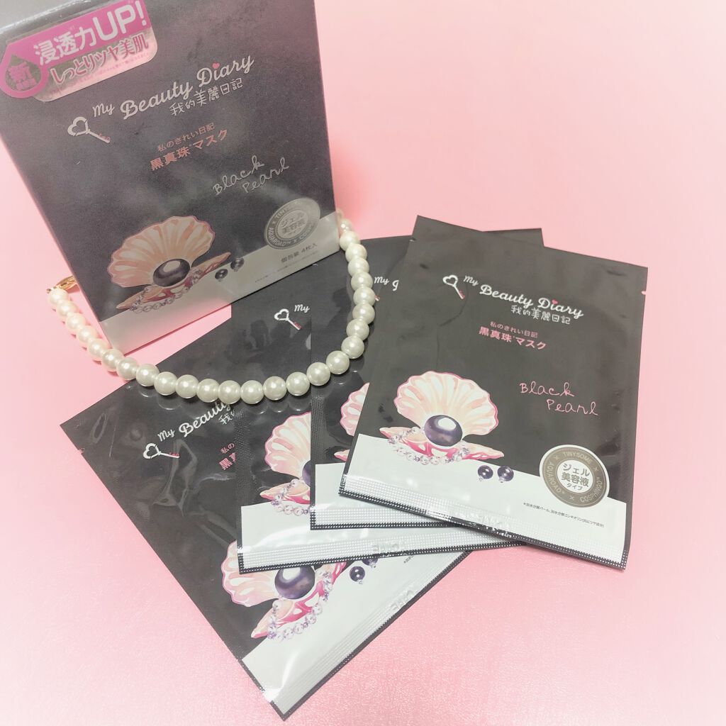 もぐこ on LIPS 「我的美麗日記 黒真珠マスク★★★★☆☆以前から大好きなパック..」(1枚目)