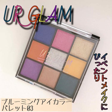 UR GLAM　BLOOMING EYE COLOR PALETTE/U R GLAM/アイシャドウパレットを使ったクチコミ（1枚目）