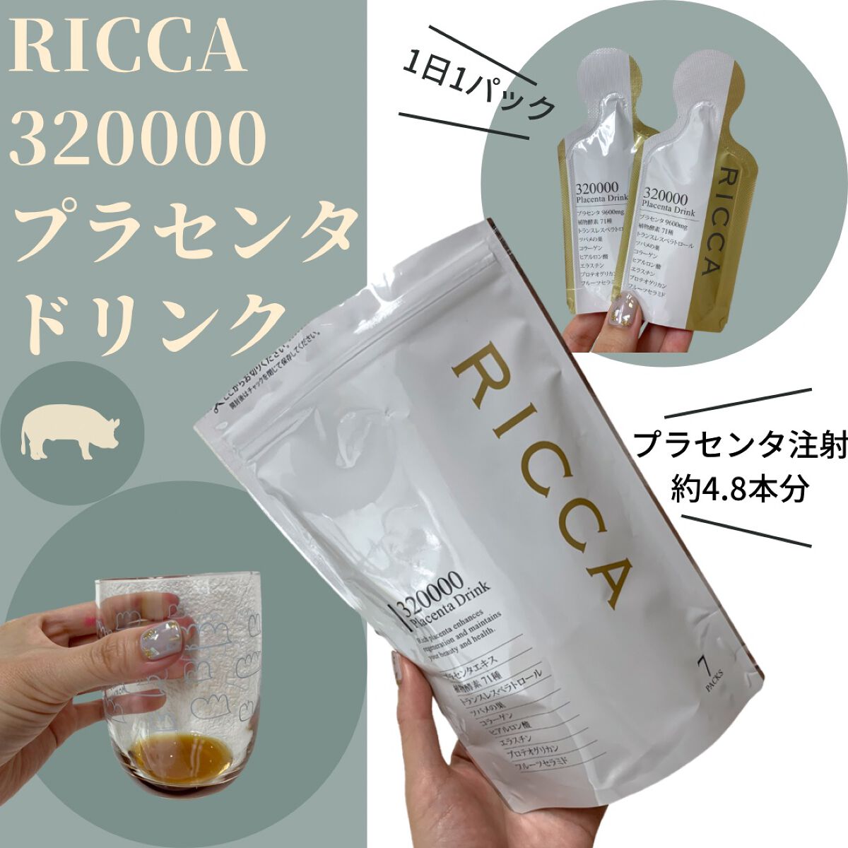 RICCA320000プラセンタドリンク☆専用☆