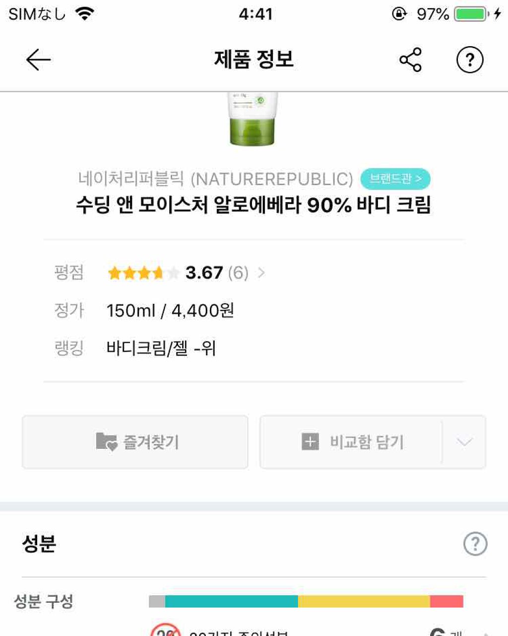 アロエベラ SOOTHING&MOISTURE ボディクリーム/ネイチャーリパブリック/ボディクリームを使ったクチコミ(2枚目)