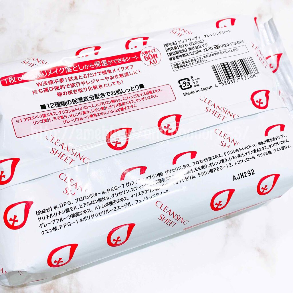 クレンジングシート/ピュアヴィヴィ/クレンジングシートを使ったクチコミ(2枚目)