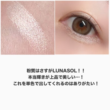 ルナソル モノアイカラーレーション/LUNASOL/単色アイシャドウを使ったクチコミ(6枚目)
