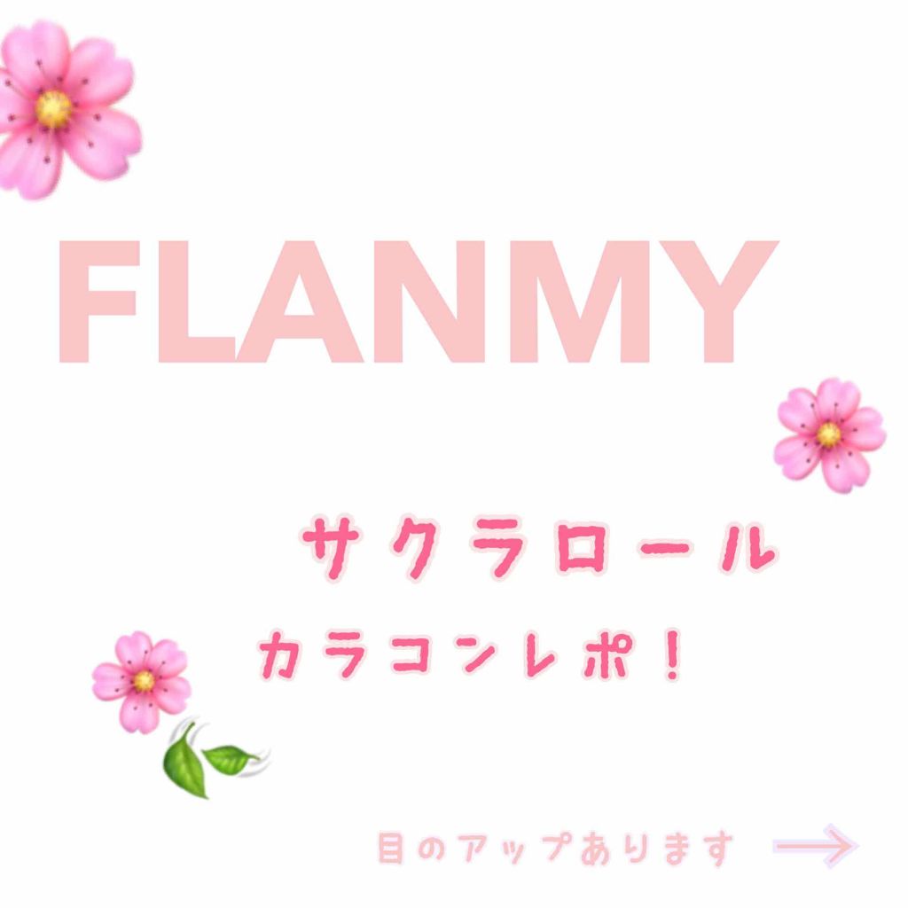 FLANMY 1day/FLANMY/ワンデー（１DAY）カラコンを使ったクチコミ（1枚目）