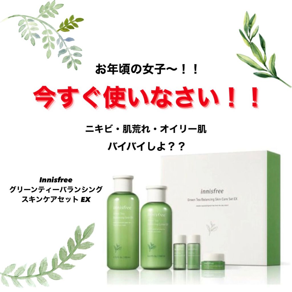 グリーンティー バランシング スキンケア セット EX/innisfree/スキンケアキットを使ったクチコミ（1枚目）