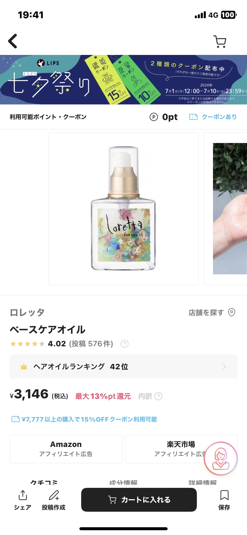 ロレッタ ベースケアオイル/ロレッタ/ヘアオイルを使ったクチコミ（2枚目）