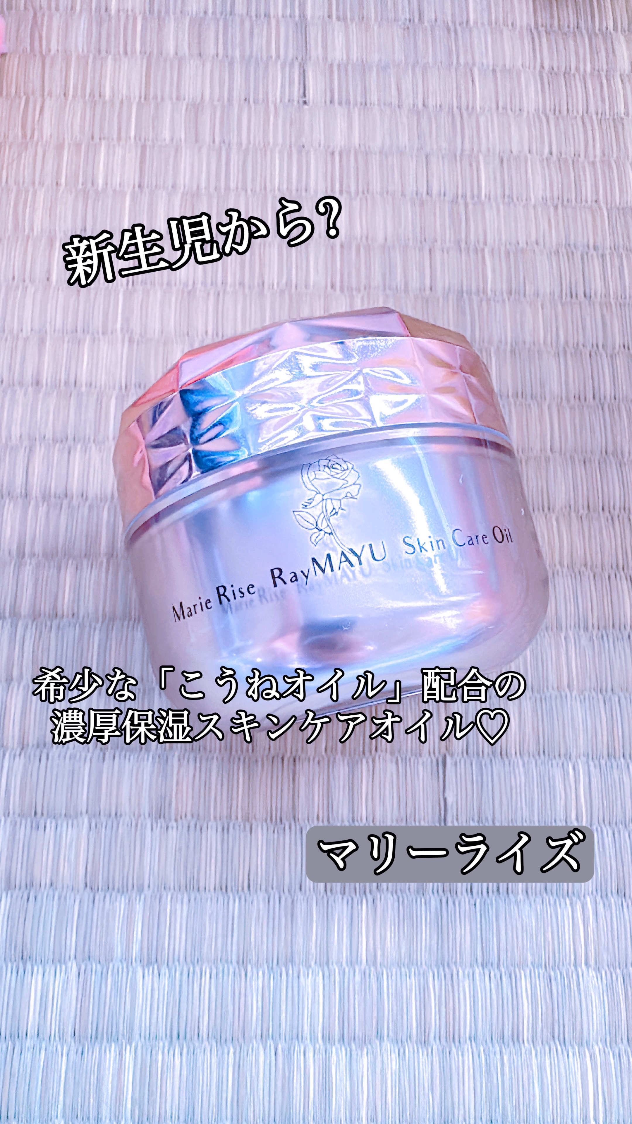 モイスチャーライジングクリーム/Marie Rise/フェイスクリームを使ったクチコミ（1枚目）