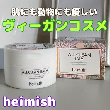 オールクリーンバーム/heimish/クレンジングバームを使ったクチコミ（1枚目）