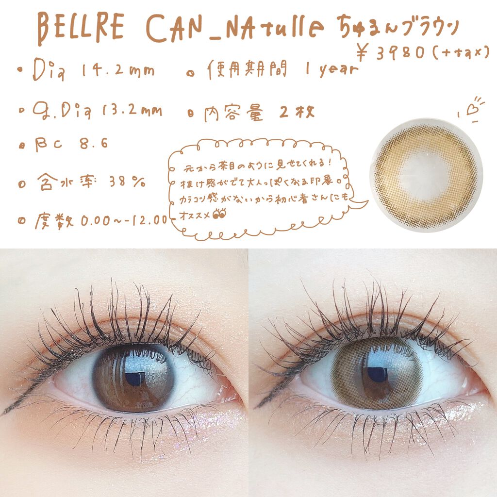 CAN_NAtulle/Bambina/カラーコンタクトレンズを使ったクチコミ（2枚目）