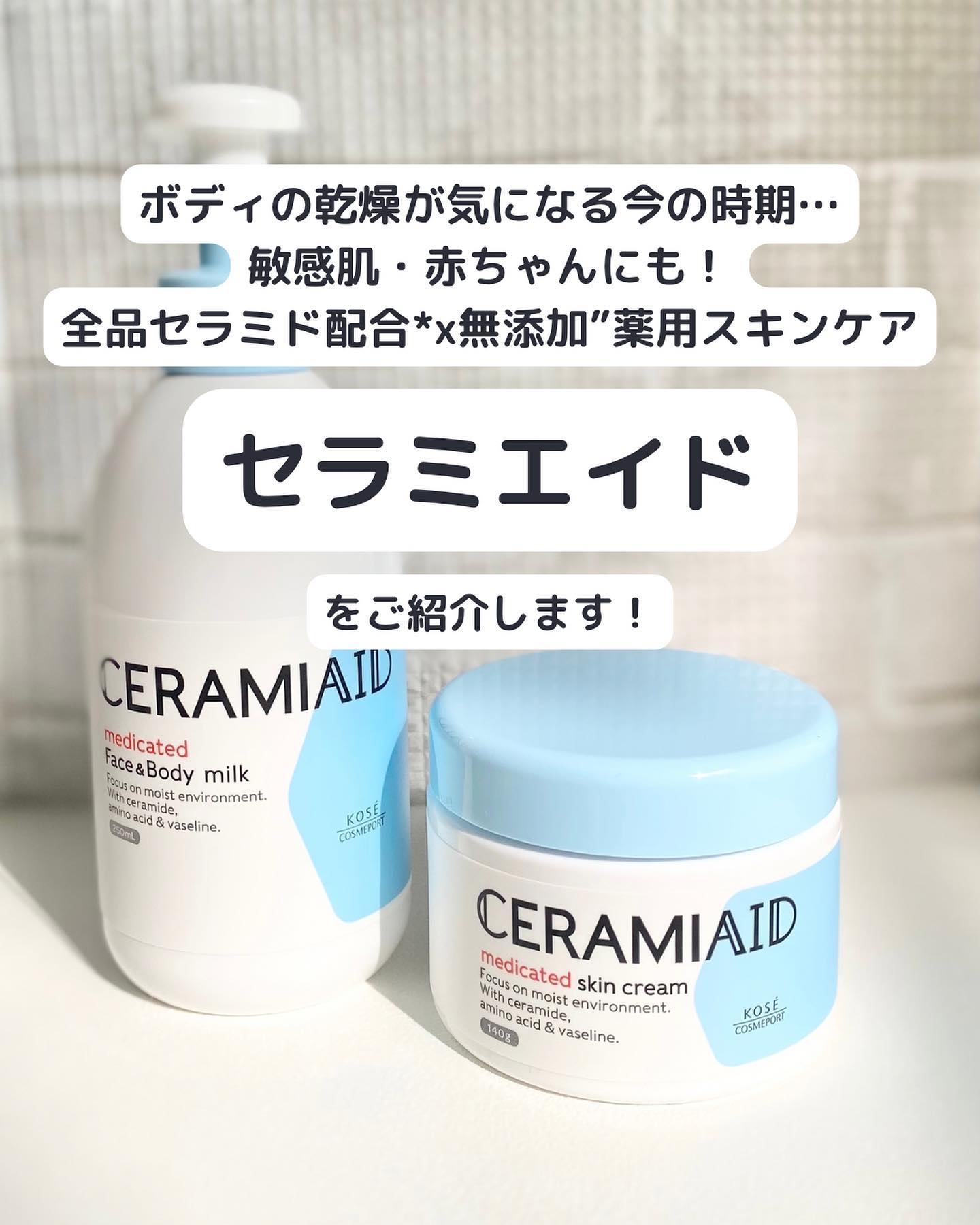 セラミエイド 薬用スキンミルク/セラミエイド/ボディミルクを使ったクチコミ（2枚目）