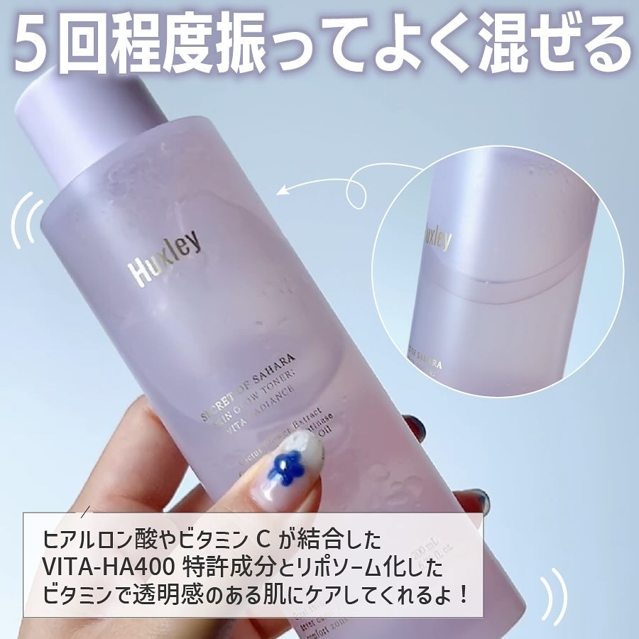 スキングロウトナー ビタラディアンス/Huxley/化粧水を使ったクチコミ（3枚目）