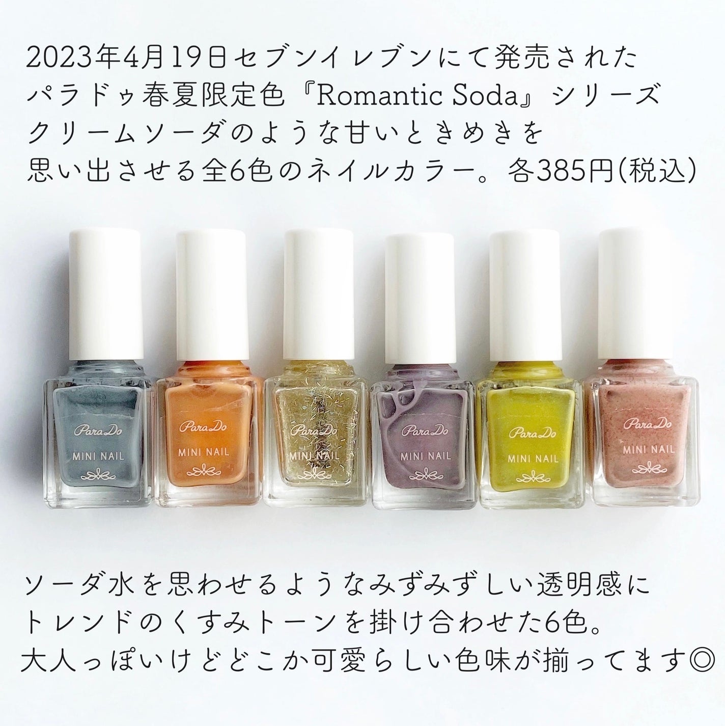 ミニネイル/パラドゥ/マニキュアを使ったクチコミ(2枚目)