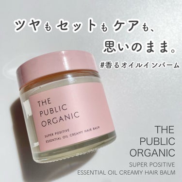 　
　
．
　
　
　
ザパブリックオーガニック
▷精油クリーミーヘアバーム
　40g  1,980円（税込）
　
　
　
　
セット力のあるバームと、
ツヤが出るオイルのいいとこ取り！
新感覚の“オイルインバーム”、
『ザパブリックオーガニック 精油クリーミーヘアバーム』を
使ってみました。
　
　
　
　✔︎ありそうでなかった“3ゼロバーム”
       ☝︎ダマゼロ・酸化臭ゼロ・ベタつきゼロ
　
　✔︎100%精油の香るオイルINバーム
　　➡︎幸せ溢れるポジティブな香りが長続き🎶
　
　
　
　
見た目はかためのバームに見えるけど、
肌にのせると体温ですぐトロッ…と溶ける☺︎
全然ダマにならず、
トロトロのオイル状にとろけます☺︎
程よく毛束感も出せるから
前髪のスタイリングにも👌
☝︎毛先につけると動きがつけやすいです✌︎
髪に揉み込むだけでまとまりやすくなるし
かためずにヘアスタイルをキープできるから、
ヘアワックスより扱いやすい◎
しっとりまとまるツヤ髪に仕上がるから、
広がり髪のヘアセットにもおすすめです。

　
　
そしてめっっちゃいい香り！
ふわっと甘くてウッディな爽やかさもあり…
すごい好みの香り。
ドラストコスメには珍しい100%精油使用で、
2,000円弱で買えるのは高コスパだと思う！
手に残ったバームはハンドケアとして使えるので、
手荒れしやすい私にはそこも高ポイントです♡
気になる方はぜひチェックしてみてください✔︎



　
　
　

#ヘアバーム
#精油ヘアバーム
#ザパブリックオーガニックの画像 その0