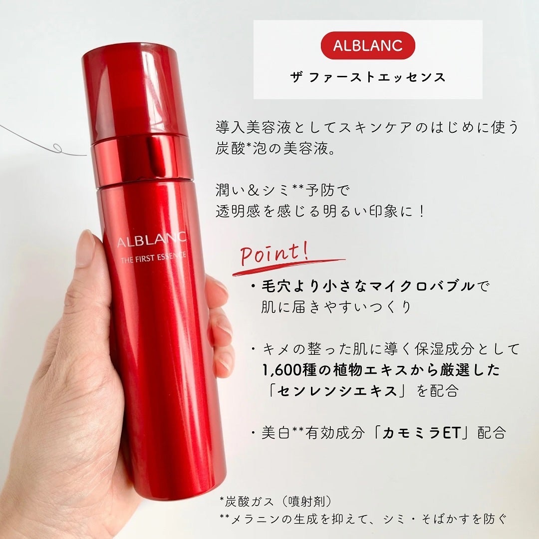 ザ ファーストエッセンス/ALBLANC/美容液を使ったクチコミ(2枚目)