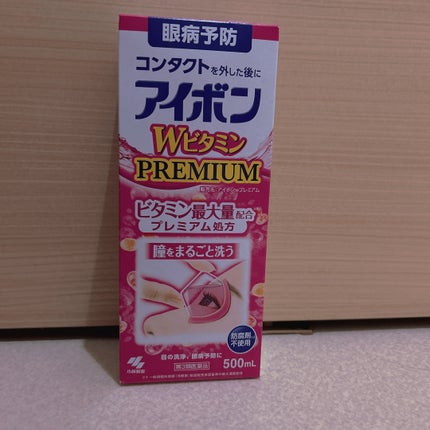 アイボンWビタミン(医薬品)/小林製薬/その他を使ったクチコミ(1枚目)