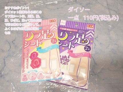 リフ足シート/DAISO/レッグ・フットケアを使ったクチコミ(2枚目)