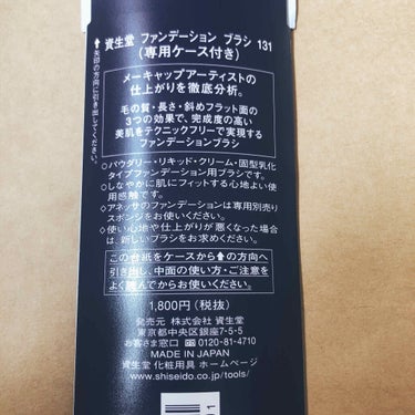 ファンデーションブラシ 131/SHISEIDO/メイクブラシを使ったクチコミ（2枚目）