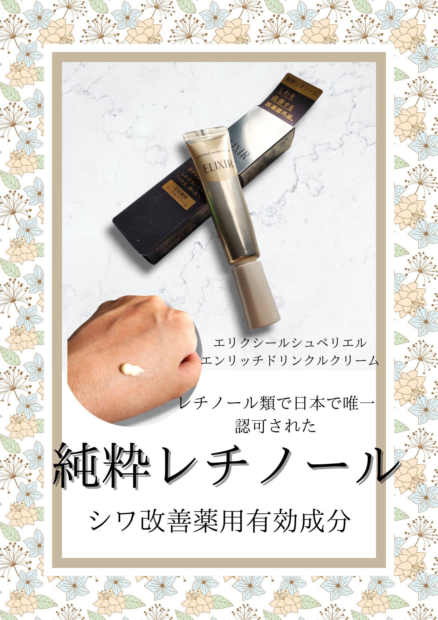 エリクシール シュペリエル エンリッチド リンクルクリーム/エリクシール/アイケア・アイクリームを使ったクチコミ(1枚目)