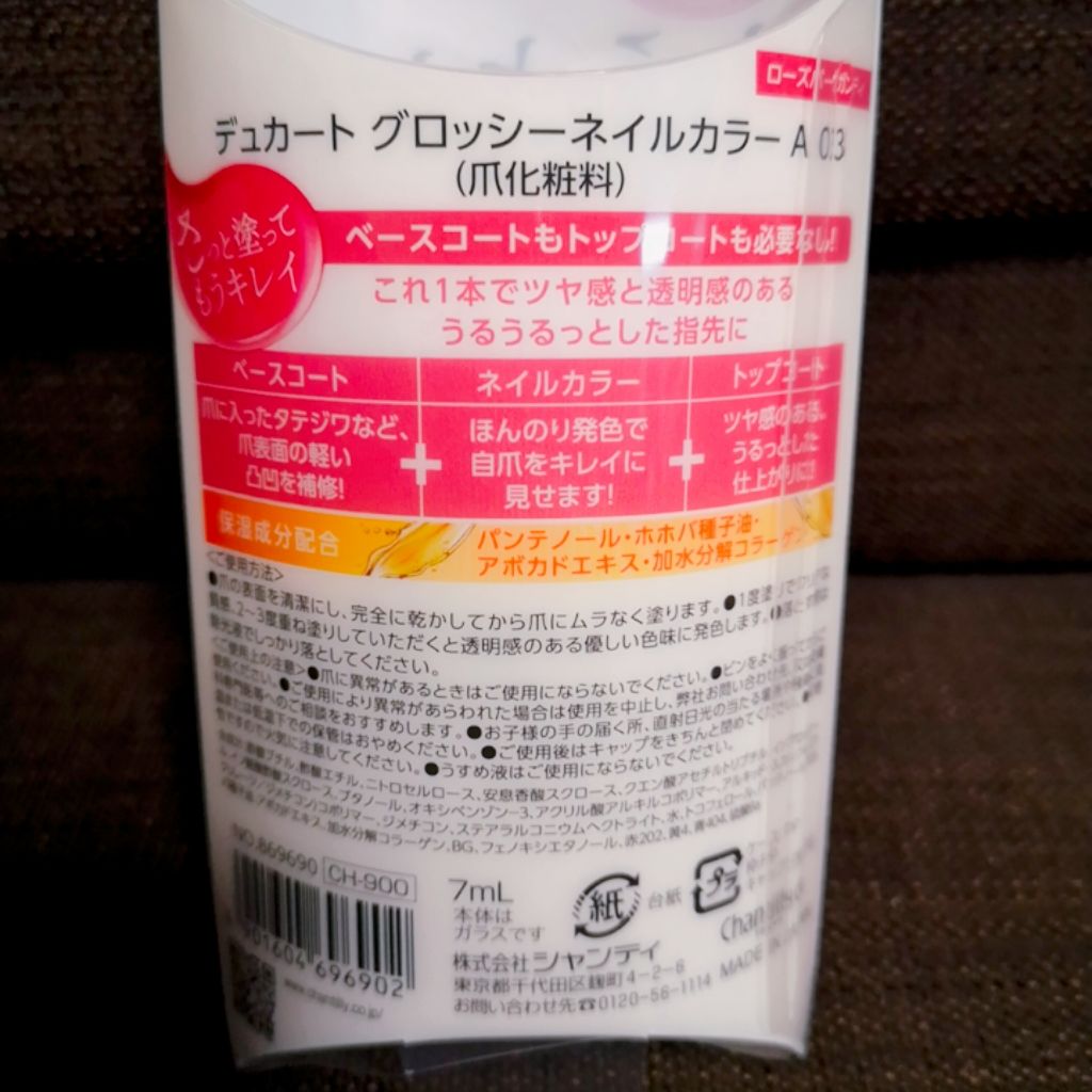 グロッシーネイルカラーN/デュカート/マニキュアを使ったクチコミ（2枚目）