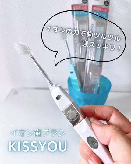 マイナスイオン歯ブラシ/KISS YOU/歯ブラシを使ったクチコミ(1枚目)