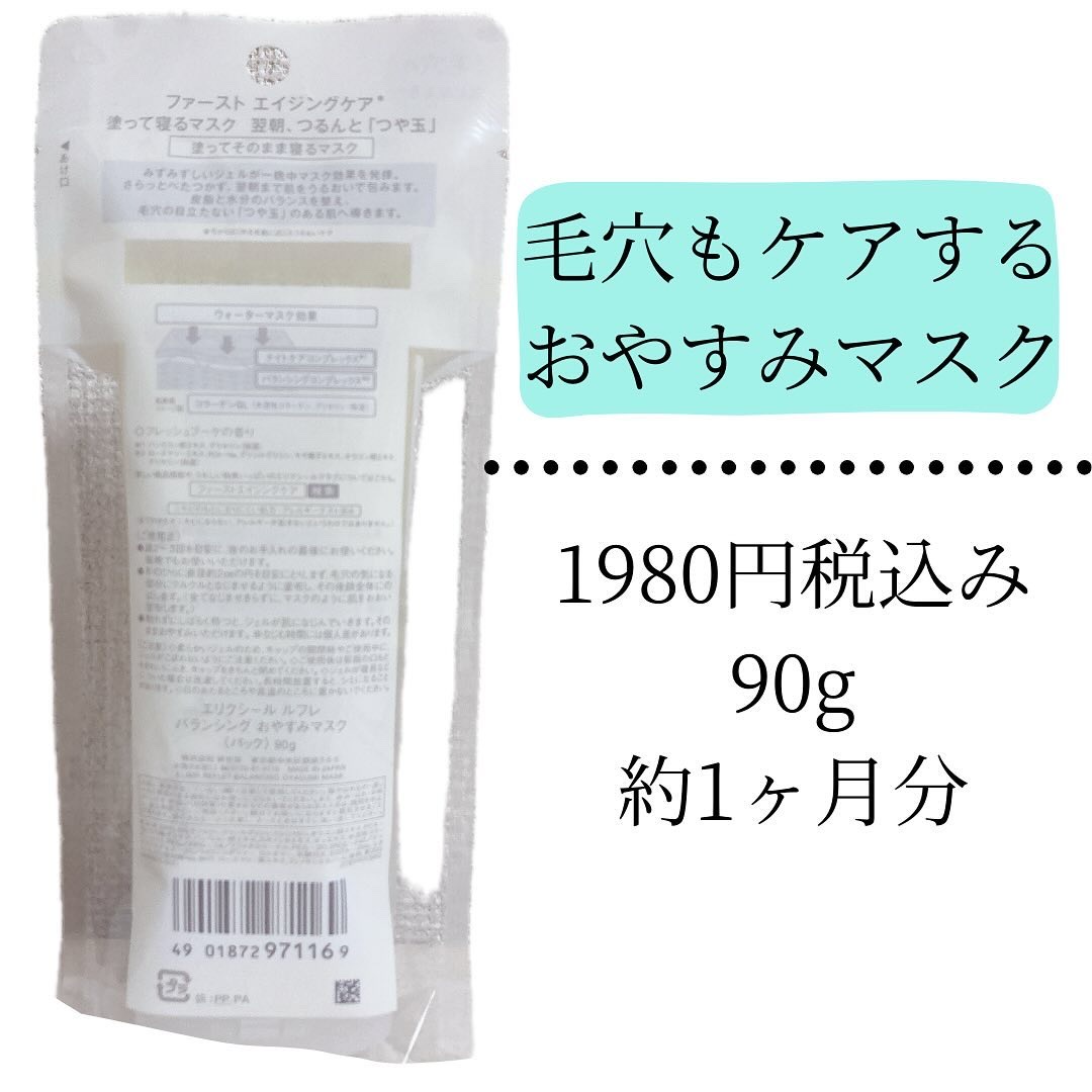 エリクシール ルフレ バランシング おやすみマスク/エリクシール/フェイスクリームを使ったクチコミ（2枚目）