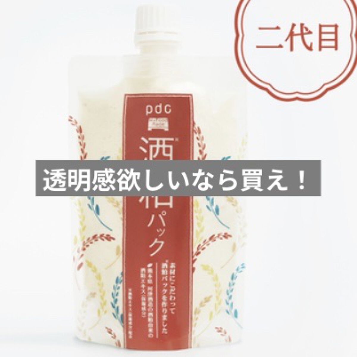 ワフードメイド 酒粕パック/pdc/洗い流すパック・マスクを使ったクチコミ（1枚目）