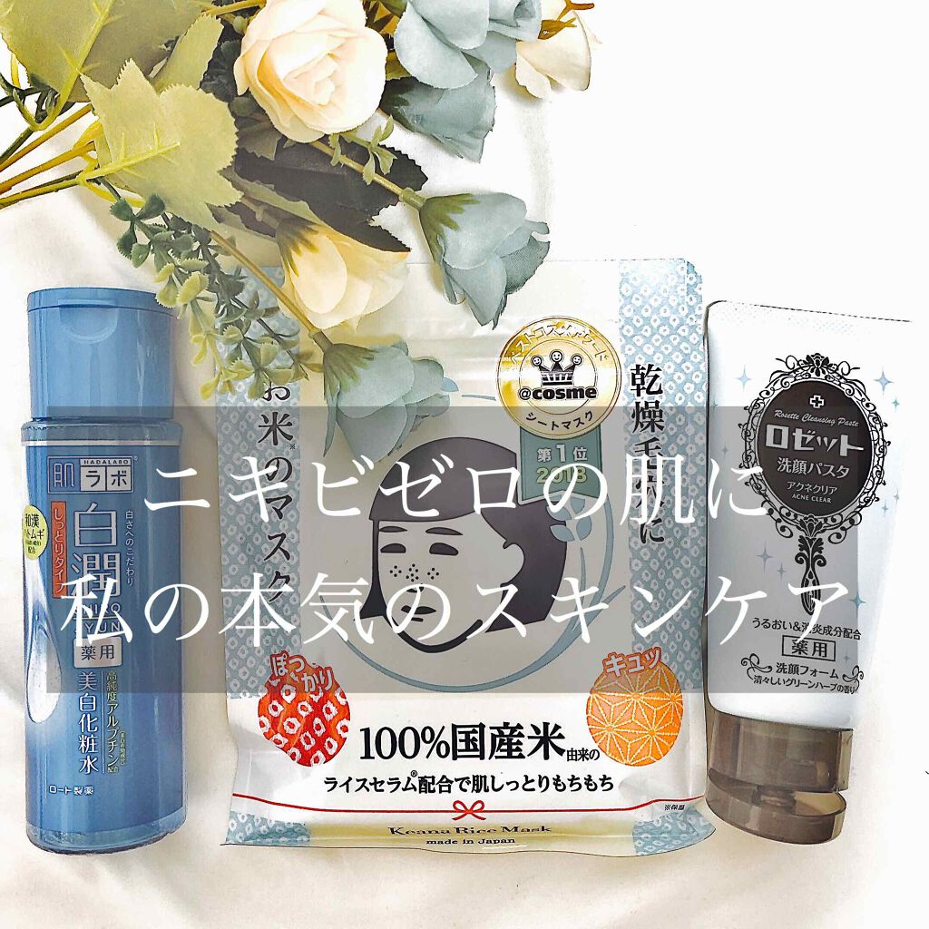 白潤 薬用美白化粧水/肌ラボ/化粧水を使ったクチコミ（1枚目）