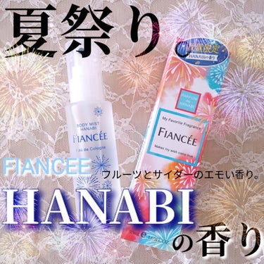 ボディミスト HANABI /フィアンセ/香水(レディース)を使ったクチコミ（1枚目）