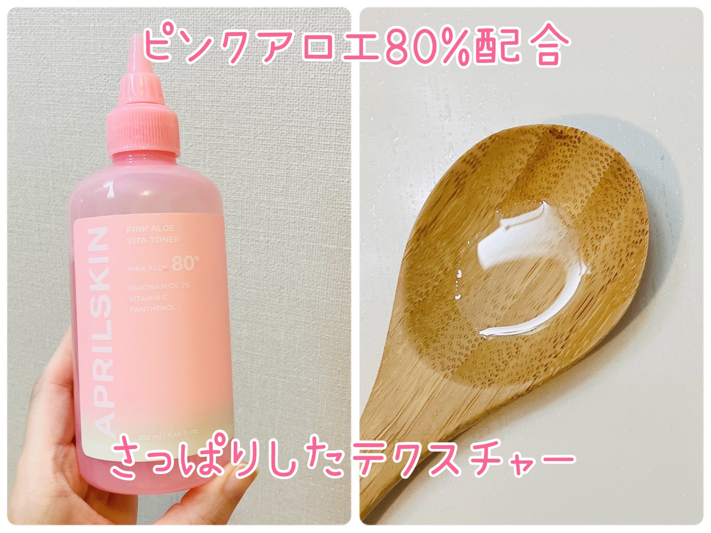 ピンクアロエビタトナー/APRILSKIN/化粧水を使ったクチコミ(2枚目)