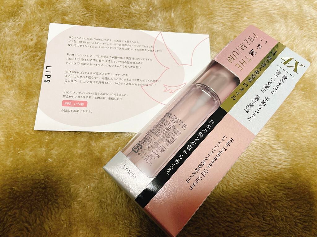 THE PREMIUM 4Xシャインシェイク美容液オイル/いち髪/ヘアオイルを使ったクチコミ(2枚目)