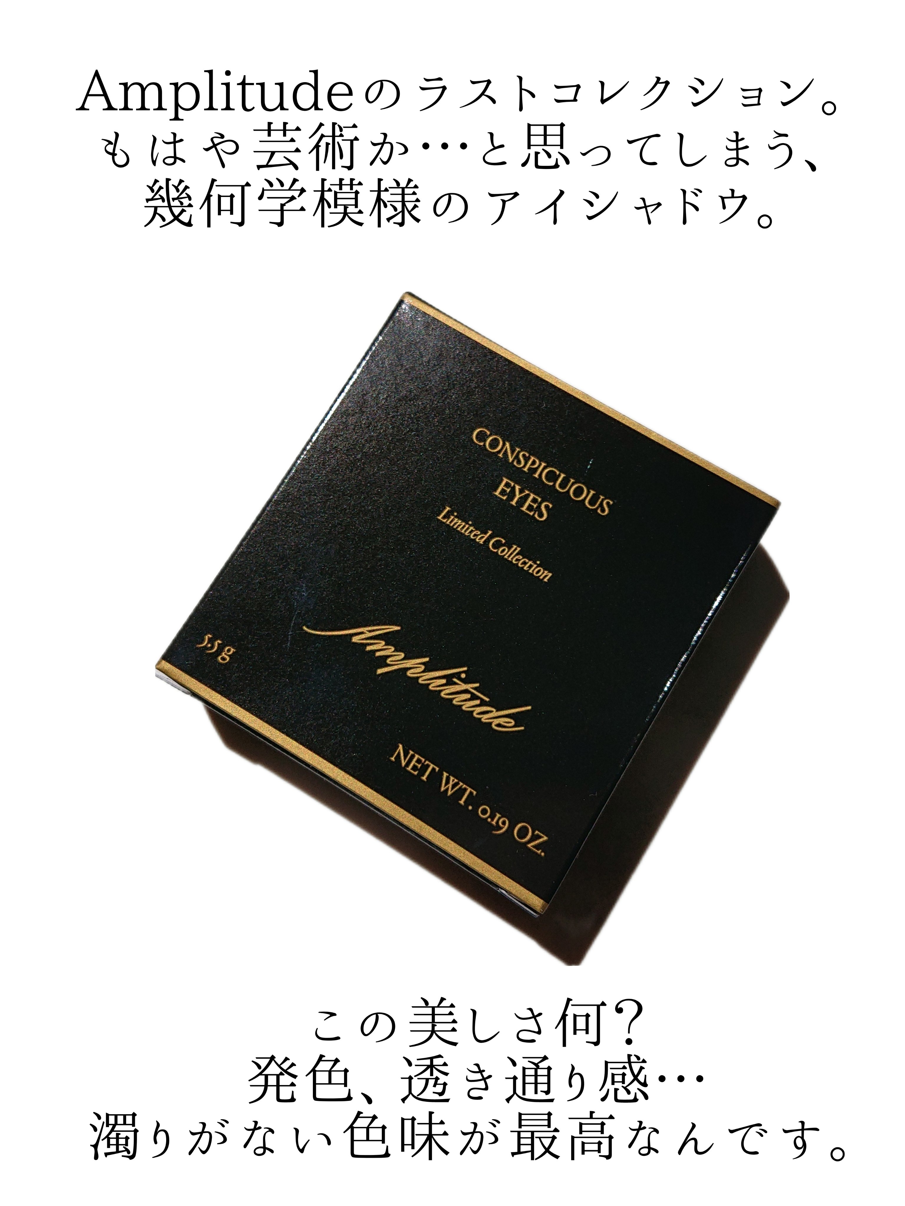 コンスピキュアス アイズ リミテッドコレクション b/Amplitude/単色アイシャドウを使ったクチコミ（2枚目）