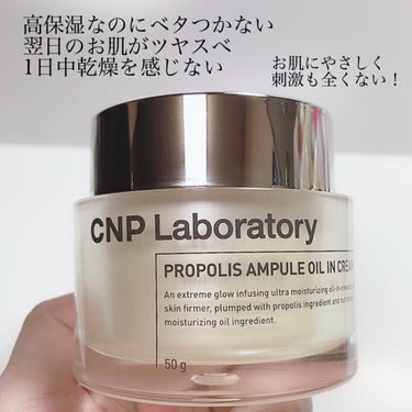 プロポリスアンプル オイルインクリーム/CNP Laboratory/フェイスクリームを使ったクチコミ（6枚目）