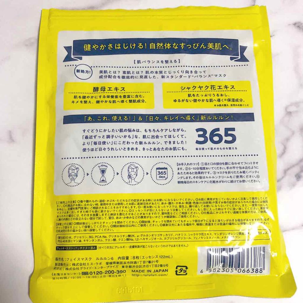 フェイスマスク ルルルン5S マツキヨ限定/ルルルン/シートマスク・パックを使ったクチコミ（3枚目）