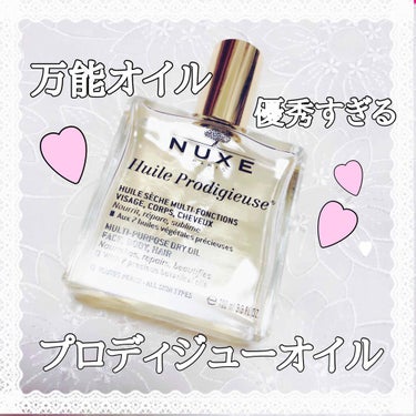 ⋱⋰ ⋱⋰ ⋱⋰ ⋱⋰ ⋱⋰ ⋱⋰ ⋱⋰ ⋱⋰ ⋱⋰ ⋱⋰

『 ♥ 愛用コスメ NUXE プロディジューオイル 』


美容師さんにおすすめされてから、
何度もリピしてる万能オイルです。
7種類の植物