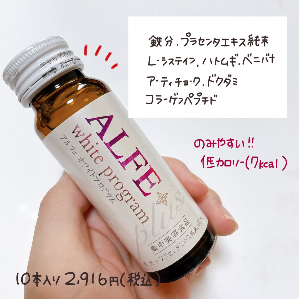 アルフェ ホワイトプログラム/アルフェ/美容ドリンクを使ったクチコミ(2枚目)