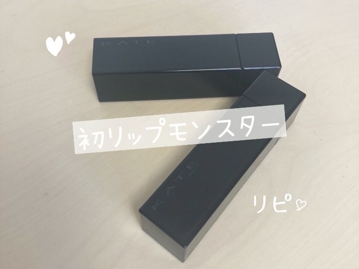 ケイト リップモンスター/KATE/口紅を使ったクチコミ（1枚目）